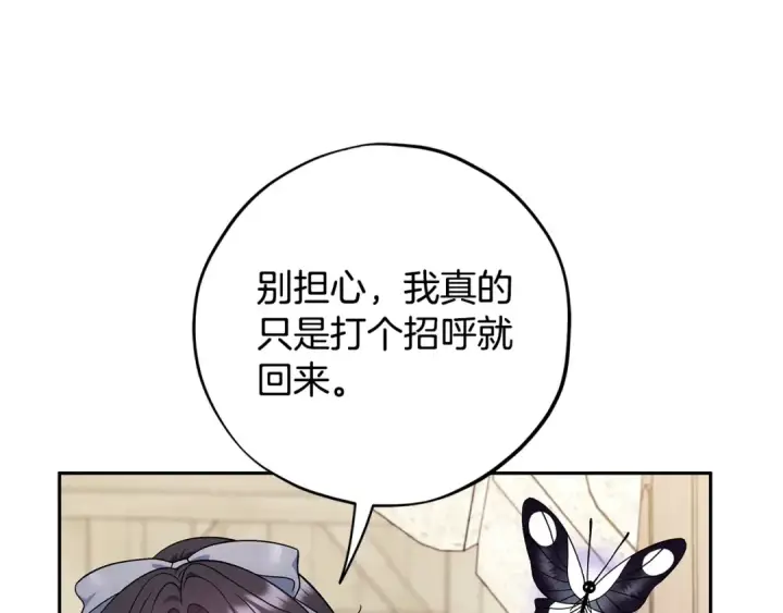 漫画《完蛋！成了反派的试毒小跟班》第72话 特级员工优待第137张图