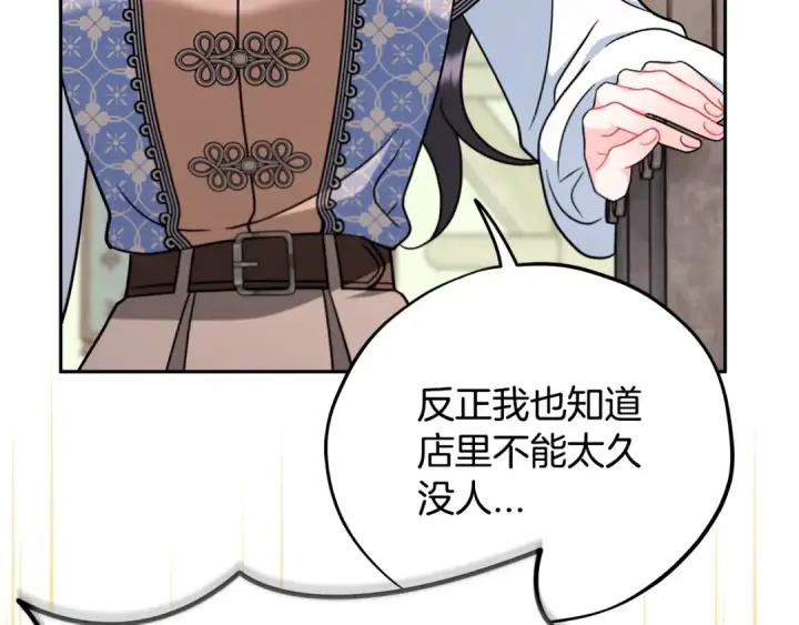 漫画《完蛋！成了反派的试毒小跟班》第72话 特级员工优待第139张图
