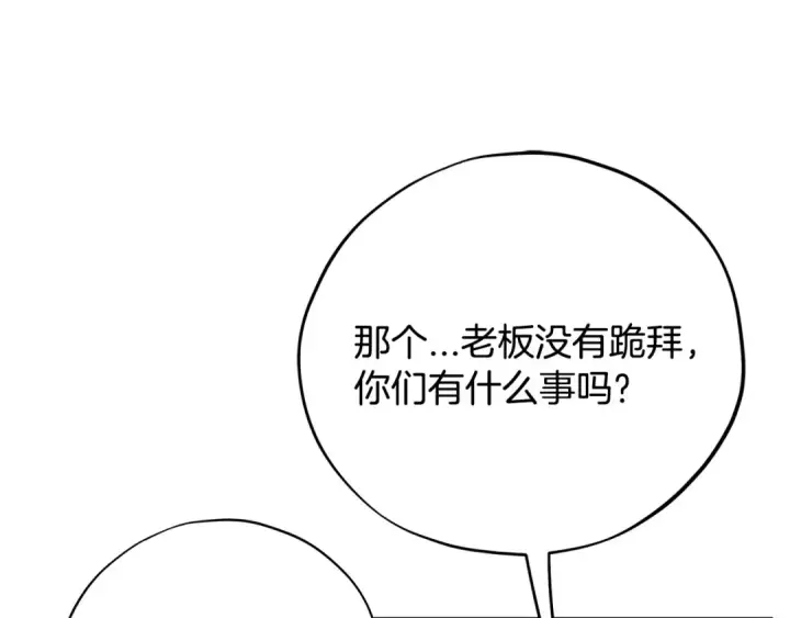 漫画《完蛋！成了反派的试毒小跟班》第72话 特级员工优待第149张图