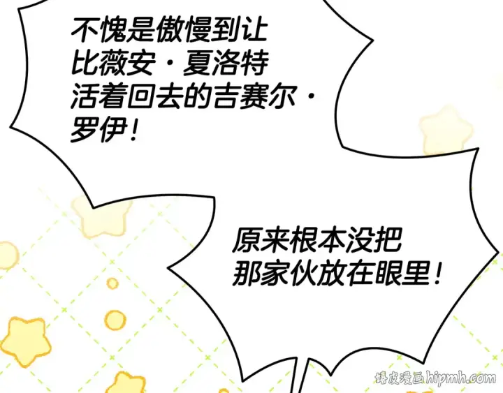 漫画《完蛋！成了反派的试毒小跟班》第72话 特级员工优待第152张图