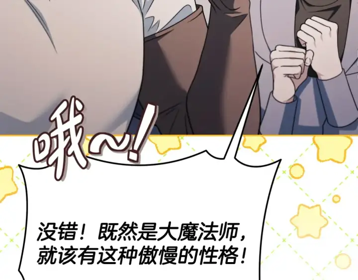 漫画《完蛋！成了反派的试毒小跟班》第72话 特级员工优待第154张图