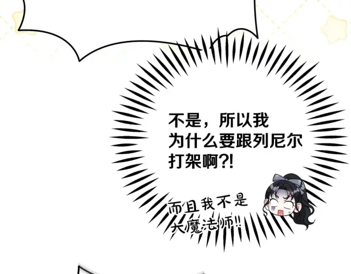 漫画《完蛋！成了反派的试毒小跟班》第72话 特级员工优待第155张图
