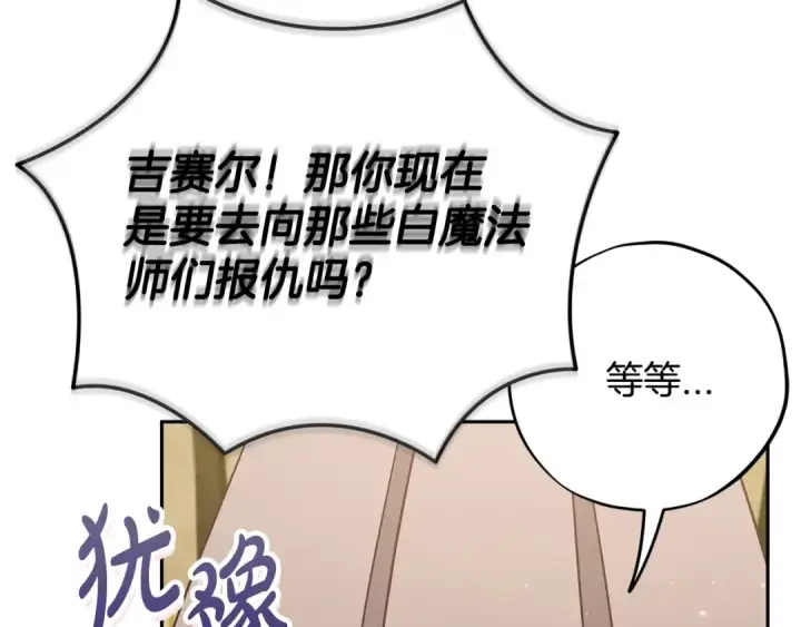 漫画《完蛋！成了反派的试毒小跟班》第72话 特级员工优待第156张图
