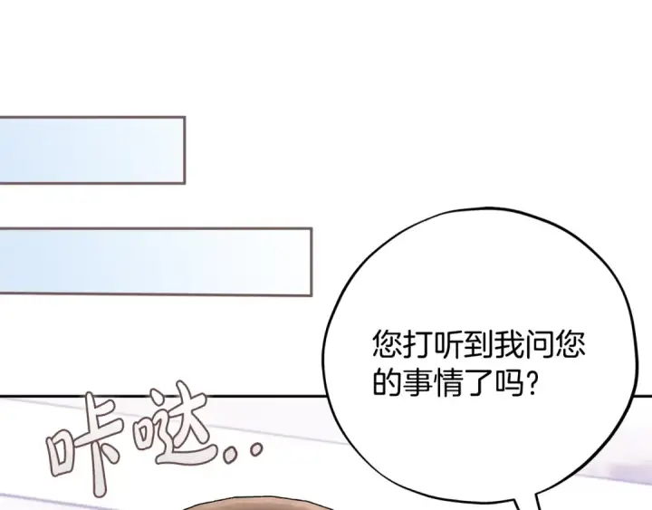 漫画《完蛋！成了反派的试毒小跟班》第72话 特级员工优待第17张图