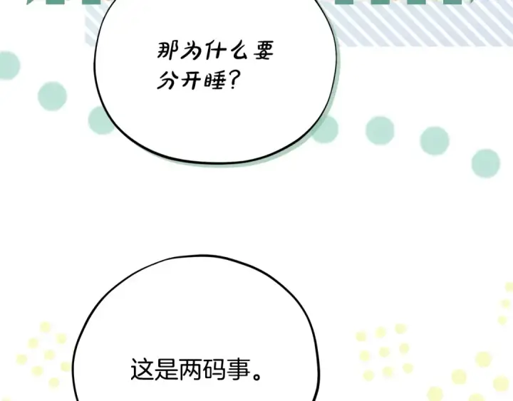 漫画《完蛋！成了反派的试毒小跟班》第72话 特级员工优待第173张图