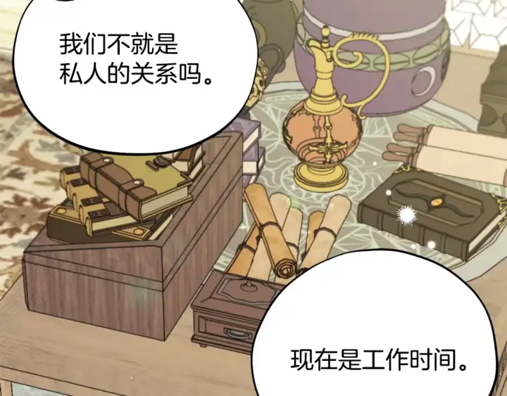 漫画《完蛋！成了反派的试毒小跟班》第72话 特级员工优待第175张图
