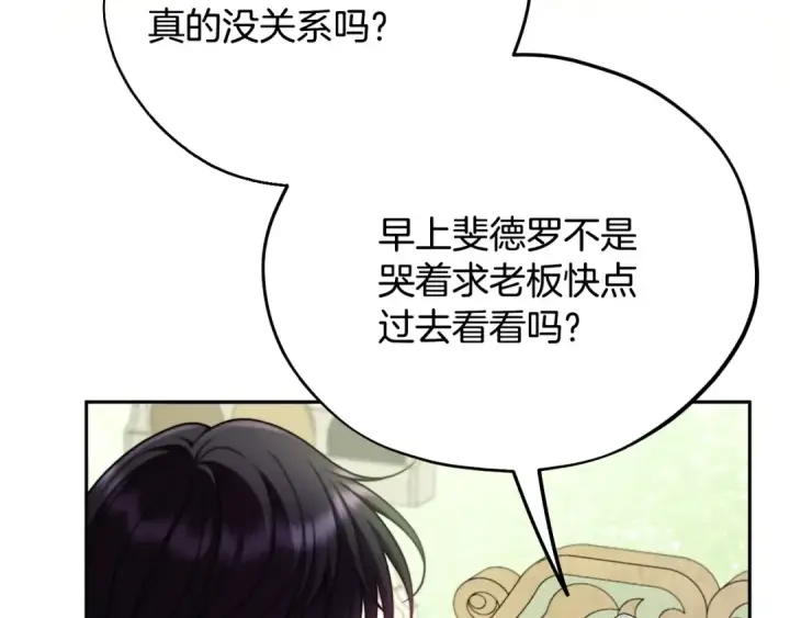漫画《完蛋！成了反派的试毒小跟班》第72话 特级员工优待第177张图