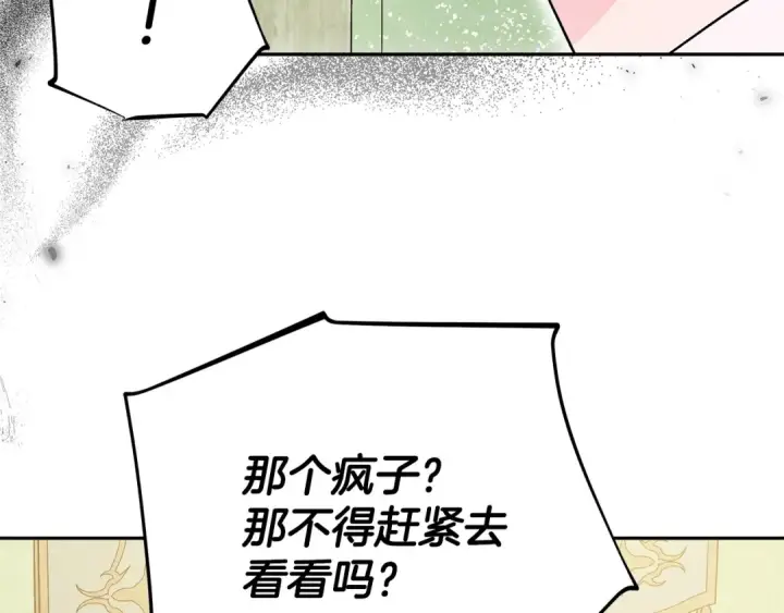 漫画《完蛋！成了反派的试毒小跟班》第72话 特级员工优待第188张图