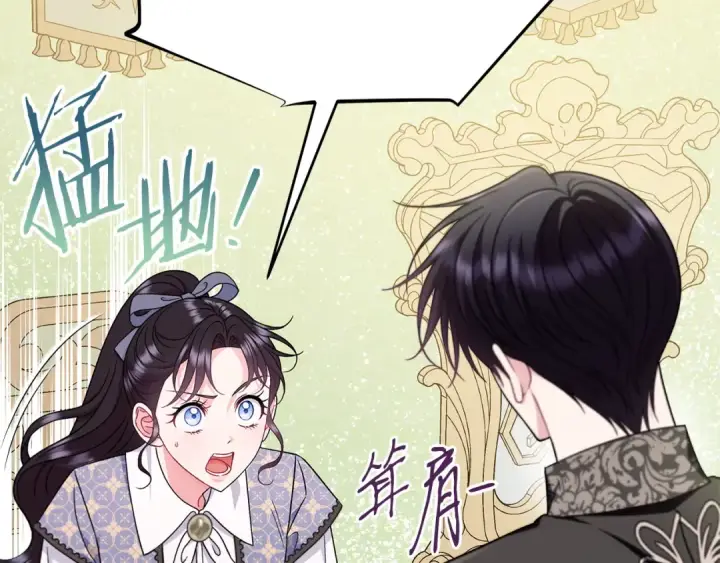 漫画《完蛋！成了反派的试毒小跟班》第72话 特级员工优待第189张图