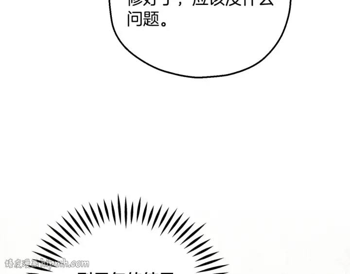 漫画《完蛋！成了反派的试毒小跟班》第72话 特级员工优待第192张图