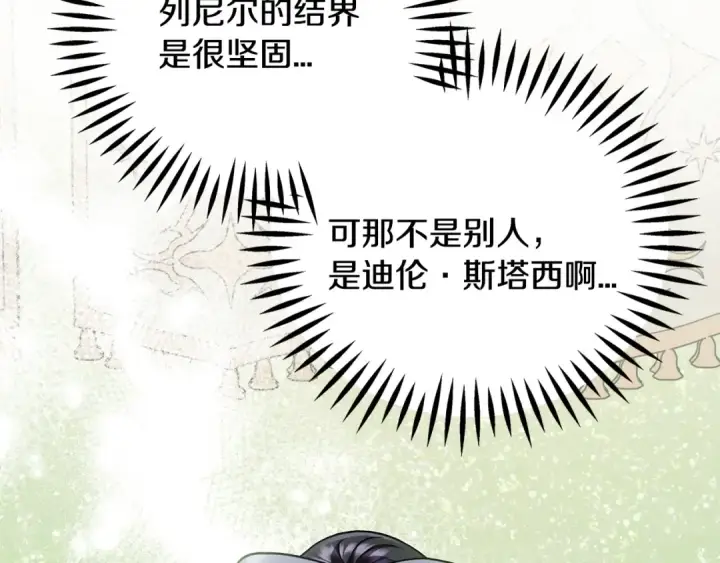 漫画《完蛋！成了反派的试毒小跟班》第72话 特级员工优待第193张图