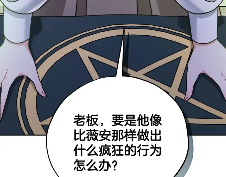 漫画《完蛋！成了反派的试毒小跟班》第72话 特级员工优待第196张图