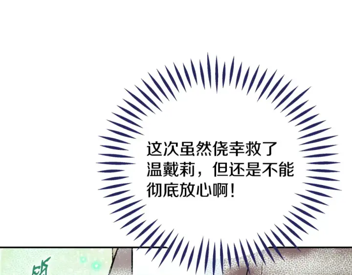 漫画《完蛋！成了反派的试毒小跟班》第72话 特级员工优待第198张图