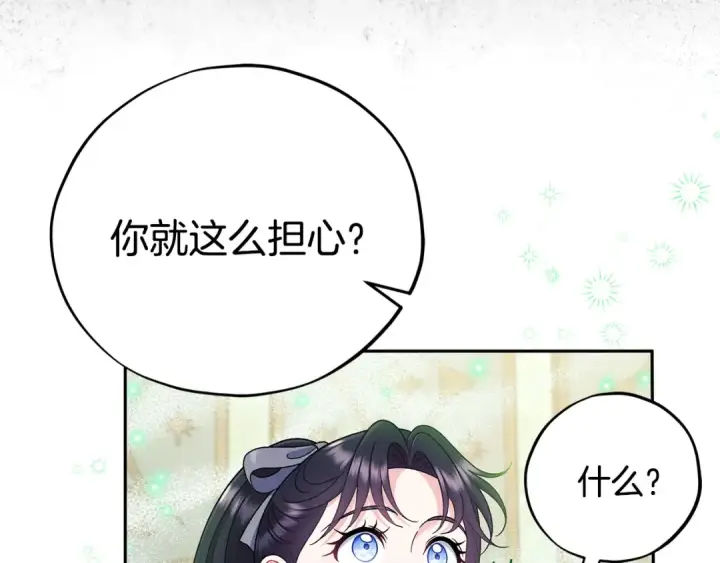 漫画《完蛋！成了反派的试毒小跟班》第72话 特级员工优待第201张图