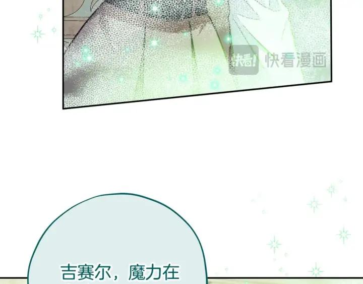 漫画《完蛋！成了反派的试毒小跟班》第72话 特级员工优待第203张图