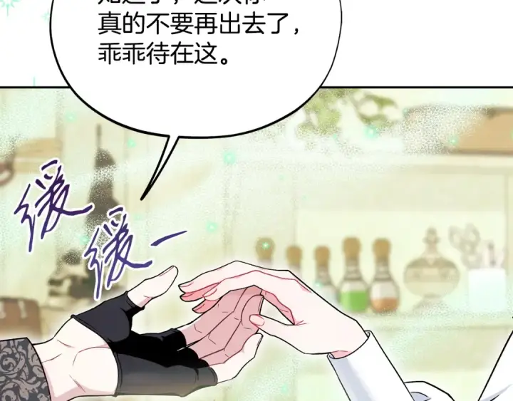 漫画《完蛋！成了反派的试毒小跟班》第72话 特级员工优待第209张图