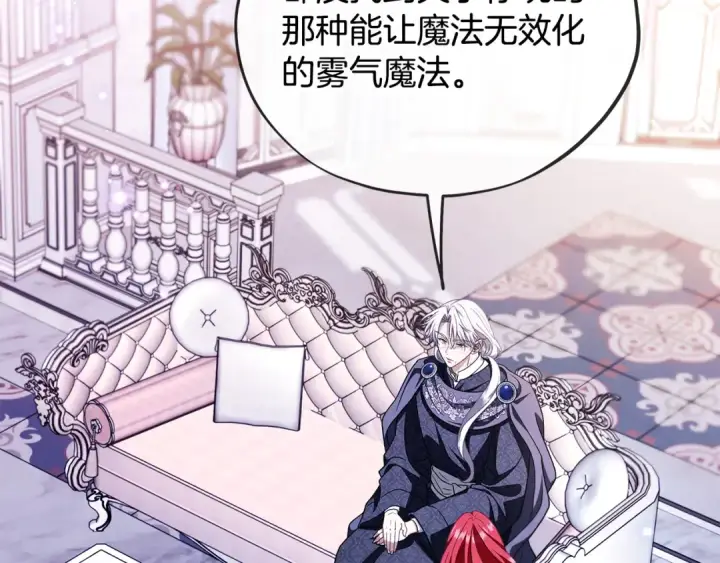 漫画《完蛋！成了反派的试毒小跟班》第72话 特级员工优待第21张图