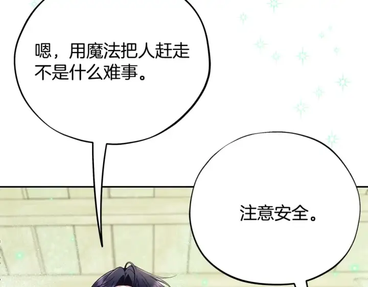 漫画《完蛋！成了反派的试毒小跟班》第72话 特级员工优待第211张图