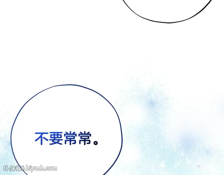 漫画《完蛋！成了反派的试毒小跟班》第72话 特级员工优待第224张图