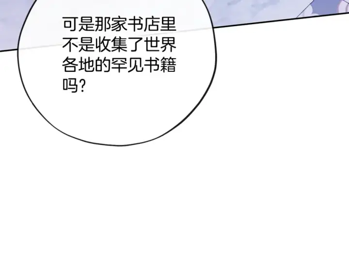 漫画《完蛋！成了反派的试毒小跟班》第72话 特级员工优待第23张图