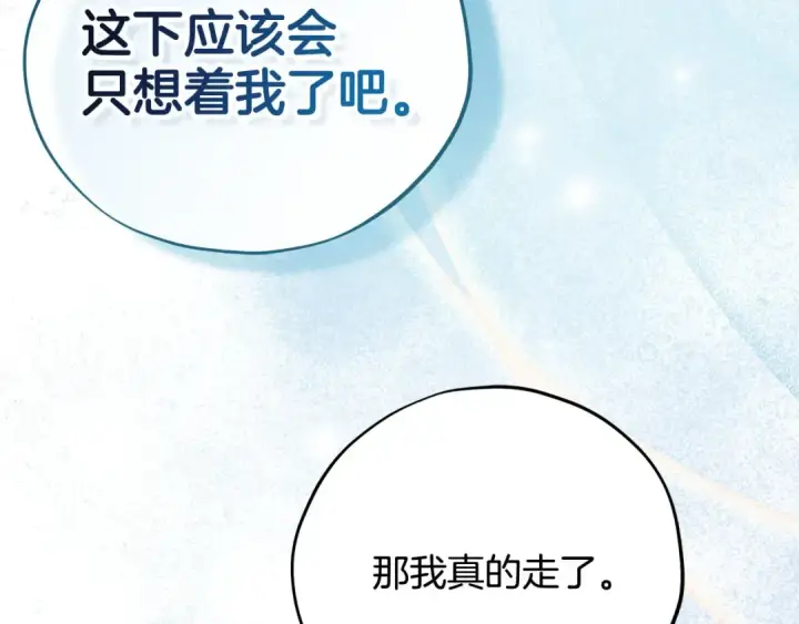 漫画《完蛋！成了反派的试毒小跟班》第72话 特级员工优待第235张图