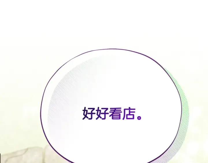 漫画《完蛋！成了反派的试毒小跟班》第72话 特级员工优待第238张图