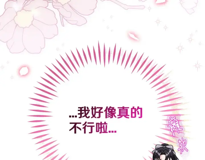 漫画《完蛋！成了反派的试毒小跟班》第72话 特级员工优待第247张图