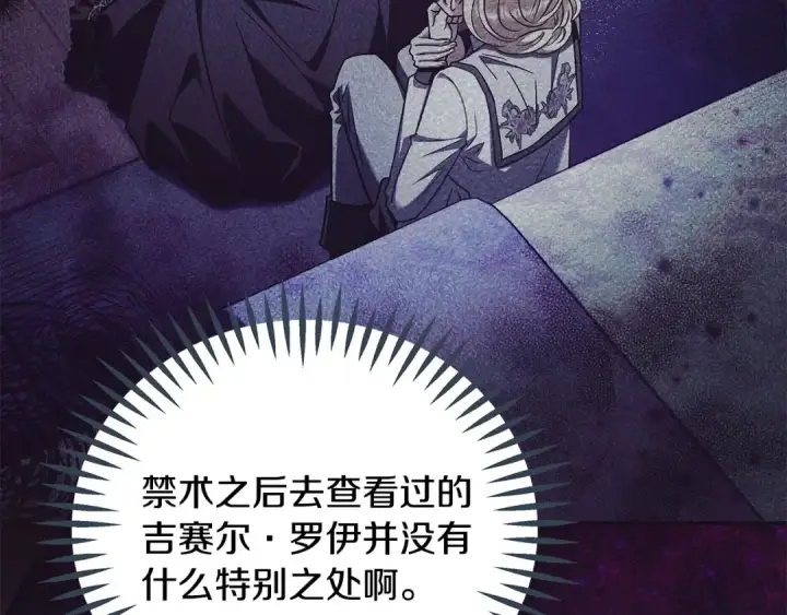 漫画《完蛋！成了反派的试毒小跟班》第72话 特级员工优待第37张图