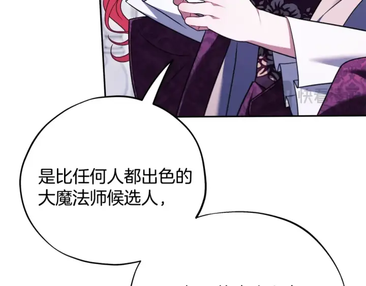 漫画《完蛋！成了反派的试毒小跟班》第72话 特级员工优待第42张图