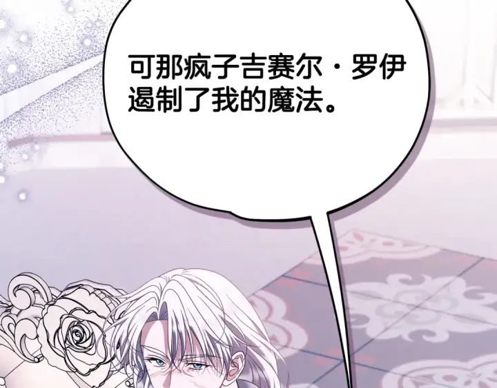 漫画《完蛋！成了反派的试毒小跟班》第72话 特级员工优待第44张图