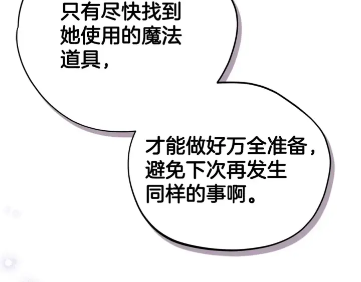 漫画《完蛋！成了反派的试毒小跟班》第72话 特级员工优待第47张图
