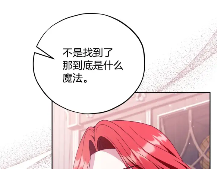 漫画《完蛋！成了反派的试毒小跟班》第72话 特级员工优待第54张图