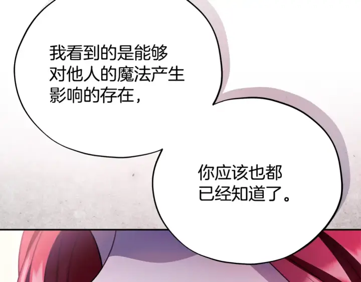 漫画《完蛋！成了反派的试毒小跟班》第72话 特级员工优待第57张图