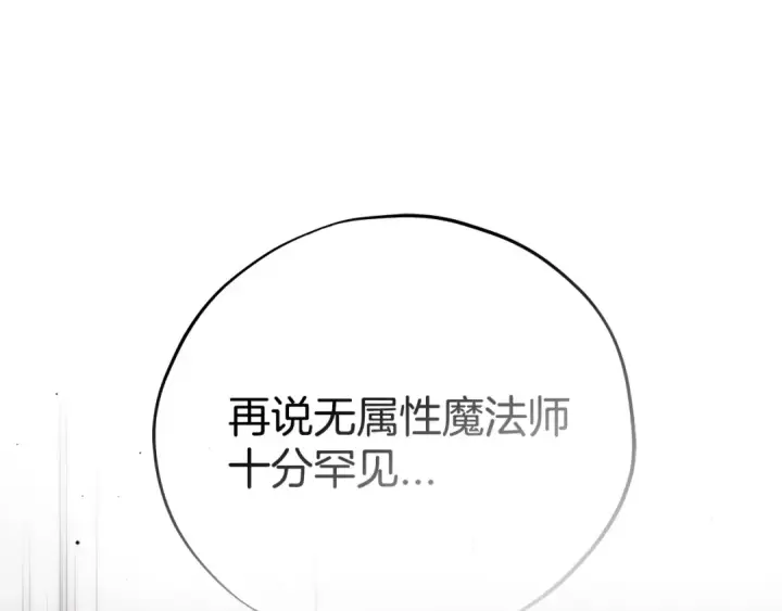 漫画《完蛋！成了反派的试毒小跟班》第72话 特级员工优待第67张图