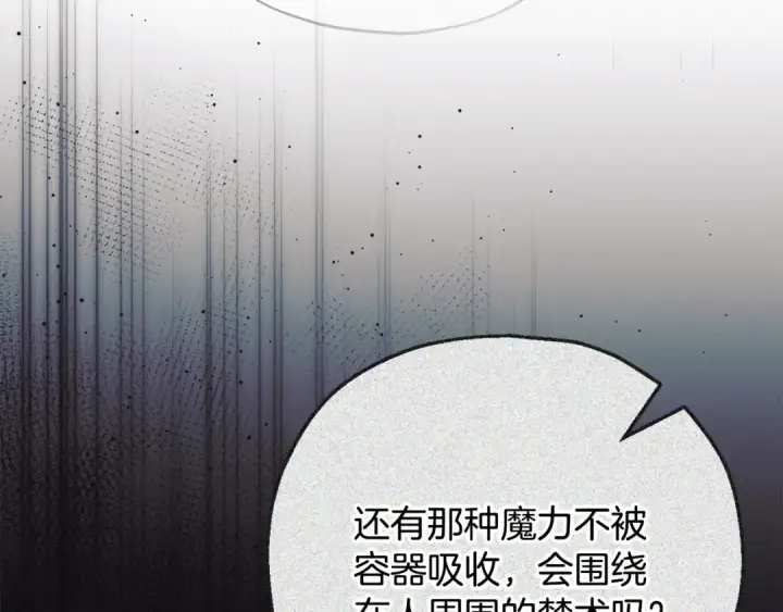 漫画《完蛋！成了反派的试毒小跟班》第72话 特级员工优待第68张图