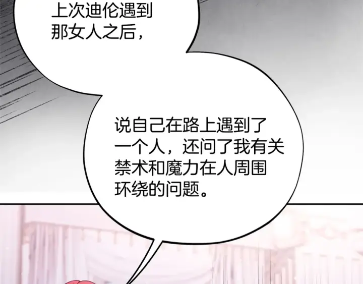 漫画《完蛋！成了反派的试毒小跟班》第72话 特级员工优待第76张图
