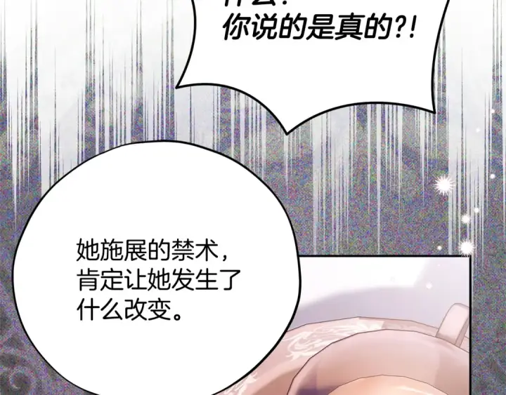 漫画《完蛋！成了反派的试毒小跟班》第72话 特级员工优待第79张图