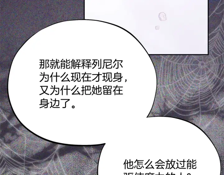 漫画《完蛋！成了反派的试毒小跟班》第72话 特级员工优待第81张图