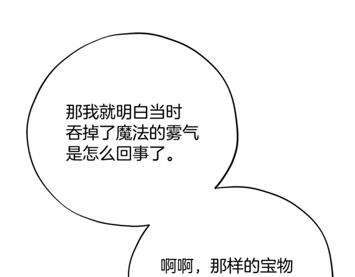 漫画《完蛋！成了反派的试毒小跟班》第72话 特级员工优待第85张图
