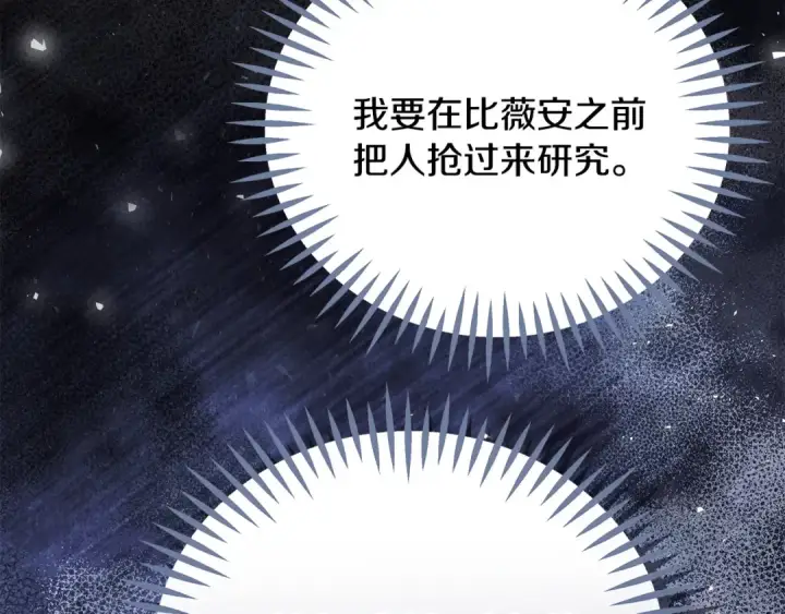 漫画《完蛋！成了反派的试毒小跟班》第72话 特级员工优待第89张图