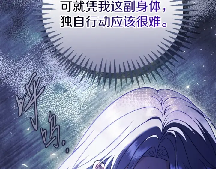 漫画《完蛋！成了反派的试毒小跟班》第72话 特级员工优待第90张图