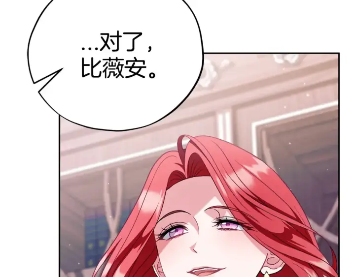 漫画《完蛋！成了反派的试毒小跟班》第72话 特级员工优待第93张图