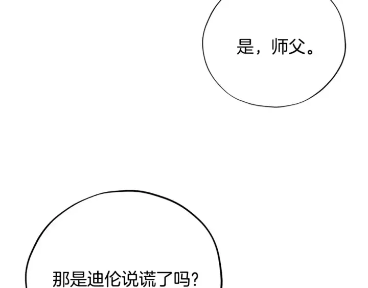 漫画《完蛋！成了反派的试毒小跟班》第72话 特级员工优待第95张图
