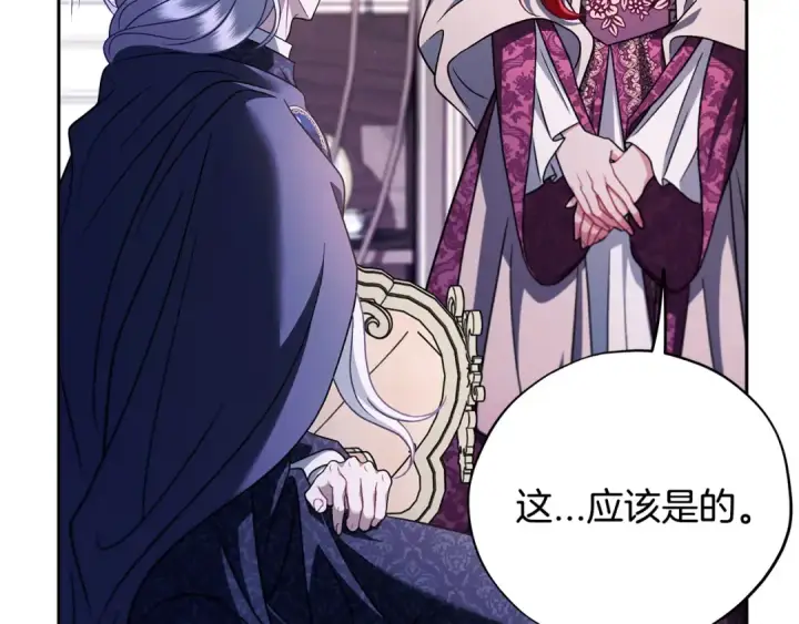 漫画《完蛋！成了反派的试毒小跟班》第72话 特级员工优待第97张图