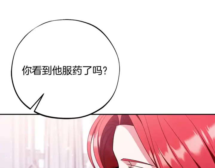 漫画《完蛋！成了反派的试毒小跟班》第72话 特级员工优待第99张图