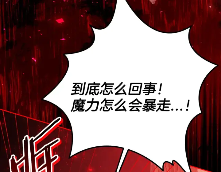 漫画《完蛋！成了反派的试毒小跟班》第73话 圈套第125张图