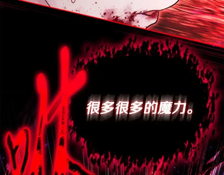 漫画《完蛋！成了反派的试毒小跟班》第73话 圈套第137张图