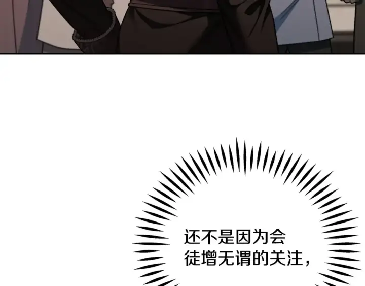 漫画《完蛋！成了反派的试毒小跟班》第73话 圈套第14张图