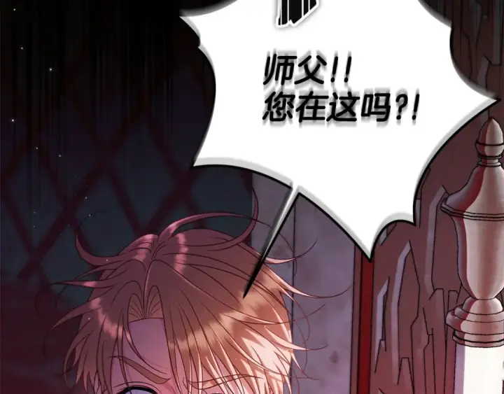 漫画《完蛋！成了反派的试毒小跟班》第73话 圈套第146张图