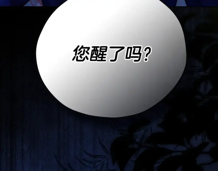 漫画《完蛋！成了反派的试毒小跟班》第73话 圈套第164张图